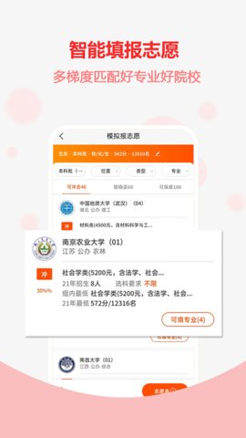 高考志愿 1.2.1截图_3