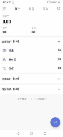 汤圆记账 v2.3.1 安卓版截图_2