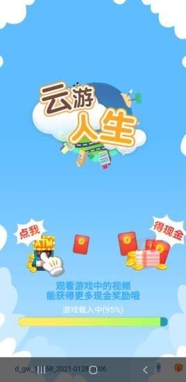 云游人生截图_3