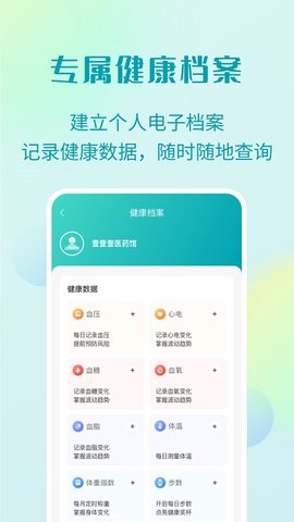 111医药馆 v3.5.2 安卓版截图_2