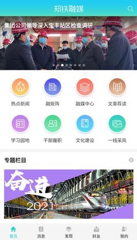 郑铁融媒 v1.1.0 安卓版截图_2