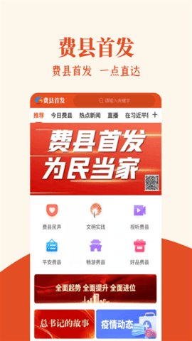 费县首发 v1.0.2 安卓版截图_1