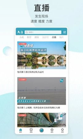 天目新闻 3.5.2截图_3