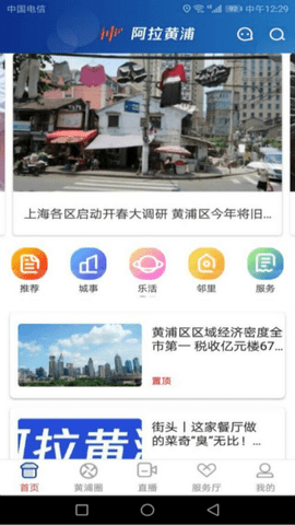 上海黄浦 6.0.5 安卓版截图_3