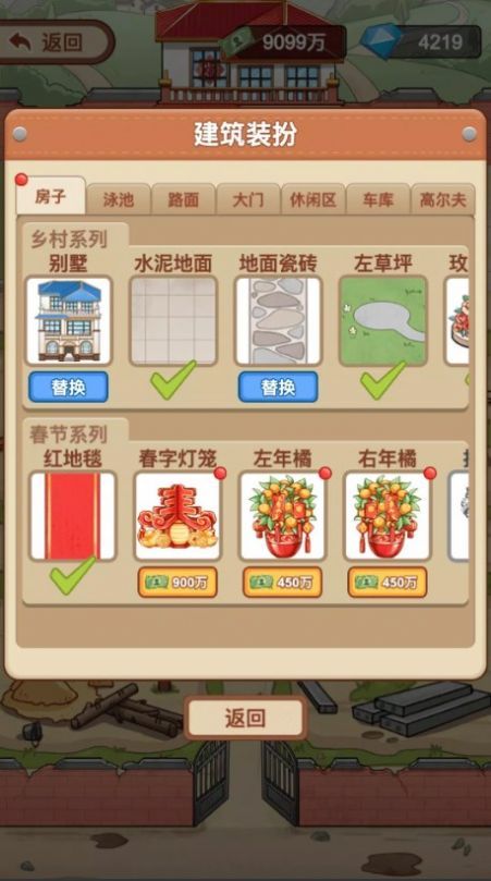 我是厂长截图_2