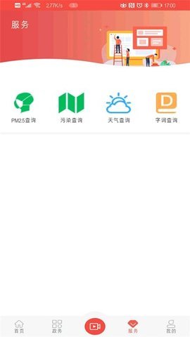 冀云邱县 v1.8.6 安卓版截图_3