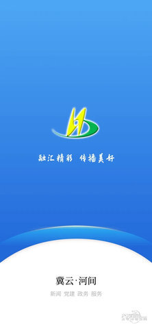 冀云河间 ｖ1.6.1 安卓版截图_4