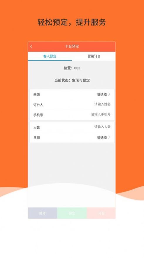 云速订助手截图_1