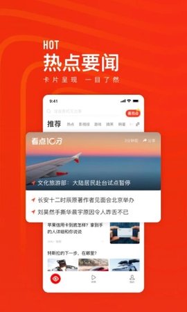 天天快报 v6.3.80 安卓版截图_2