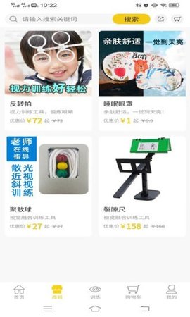 弱视增视助手 v1.0.7 安卓版截图_3