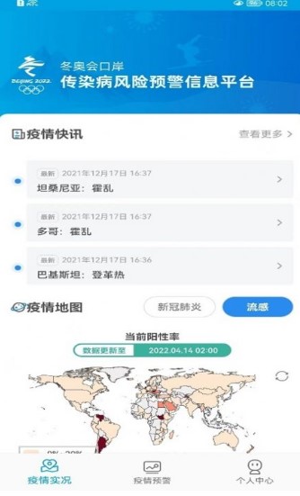 口岸传染病风险预警信息平台（OWG） 1.0截图_3