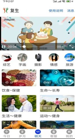 复生 v1.0.19 安卓版截图_1