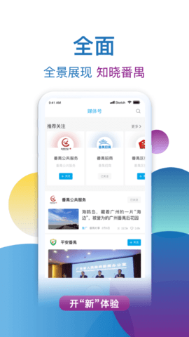 掌上番禺 v1.1.2 安卓版截图_1