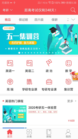 抢分考研app截图_4