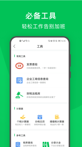 柠檬云财务 5.0.3 安卓版截图_2