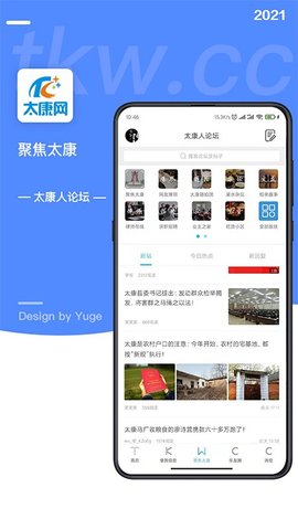 太康网 v5.3.8 安卓版截图_1