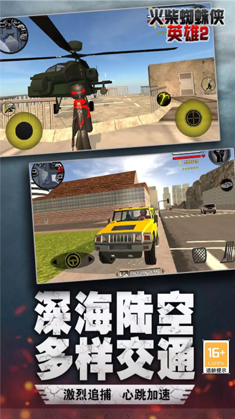 火柴蜘蛛侠英雄截图_3