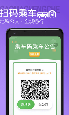 青岛地铁通 1.0.4截图_4