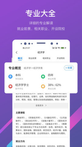 优加高考志愿填报 2.0.4截图_2