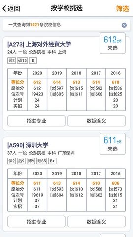 优选志愿 v1.6.9截图_1