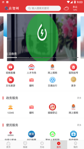 在贺州 v1.0.1 安卓版截图_1