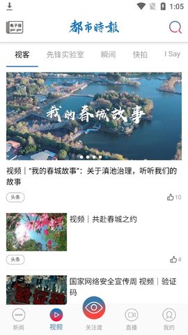 都市时报 7.0.3截图_3