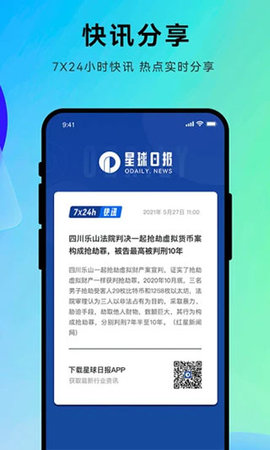 星球日报 v2.1.1.4 安卓版截图_3