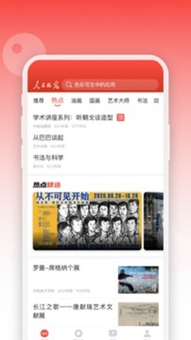 人民眼光 v1.1.0 安卓版截图_2