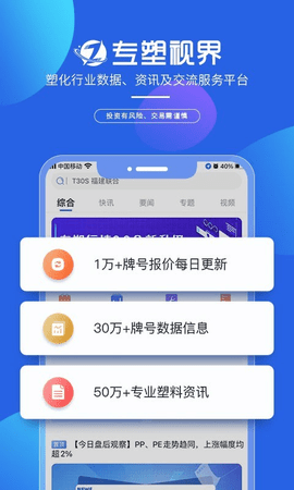 专塑视界 3.5.0 安卓版截图_7