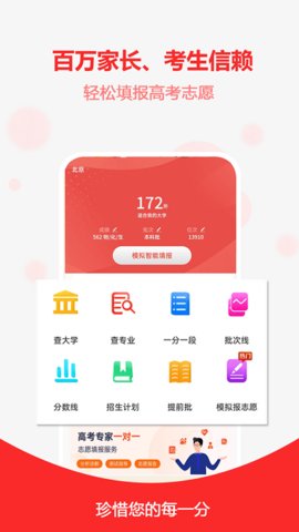 高考志愿 1.2.1截图_2