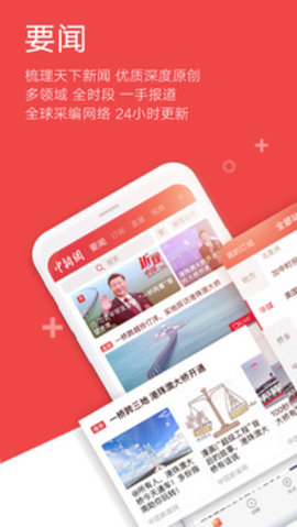 中新网 v6.9.0 安卓版截图_4