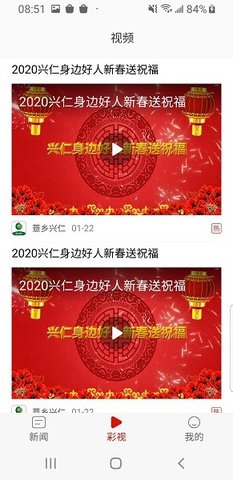 薏乡兴仁 2.0.2 安卓版截图_3