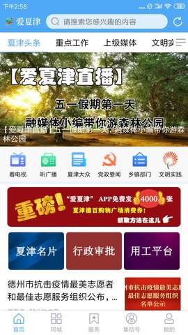 爱夏津 v5.3.1.4 安卓版截图_3