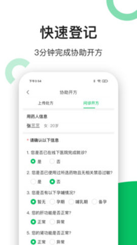 易健康云药房 v2.1.8 安卓版截图_3