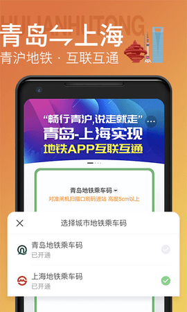 青岛地铁通 1.0.4截图_1