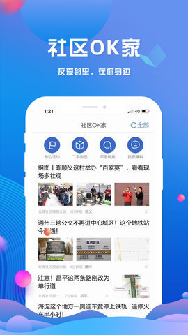 北京头条 v2.8.3 安卓版截图_3