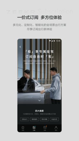 极氪订阅 v1.0.5 安卓版截图_3