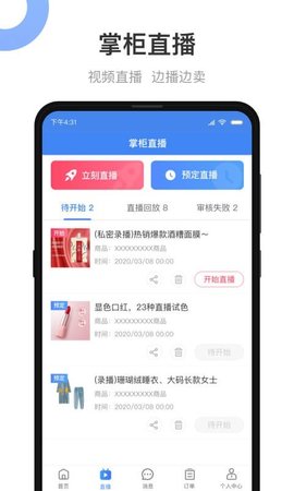 小商品城卖家版 v1.9.4 安卓版截图_3