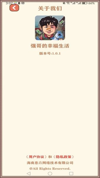 强哥的幸福生活截图_3