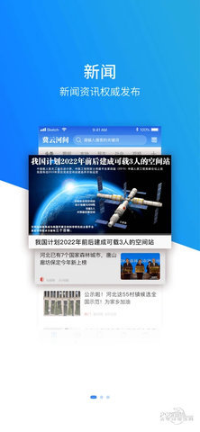 冀云河间 ｖ1.6.1 安卓版截图_2