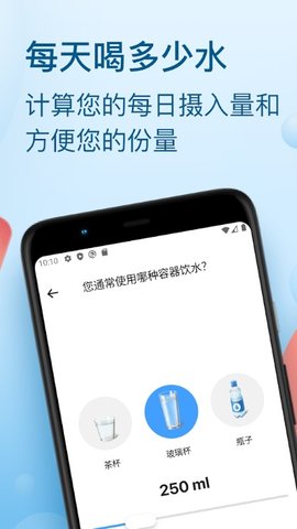 饮水跟踪器（Water Tracker） 2.5.0截图_3