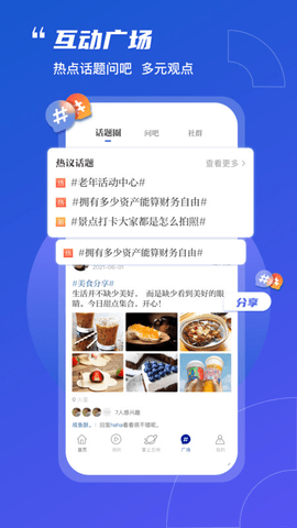 奔流新闻 v4.00.01 安卓版截图_2