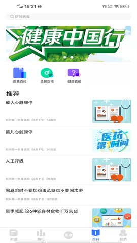 豫健 v1.0.6 安卓版截图_2