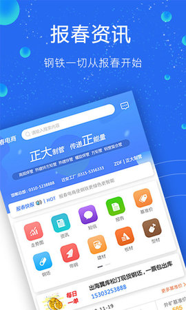 报春钢铁 5.6.28截图_3