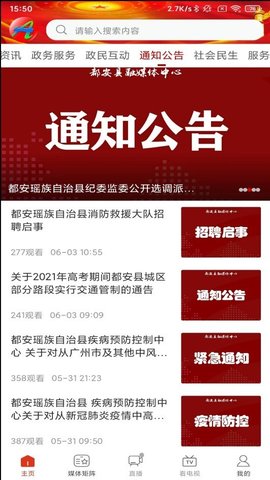 天下都安 v2.0.5 安卓版截图_2