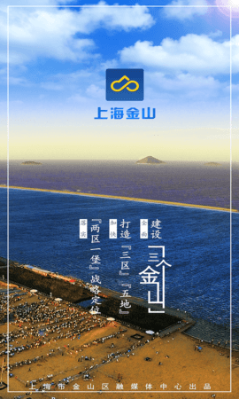 上海金山 2.0.3 安卓版截图_3