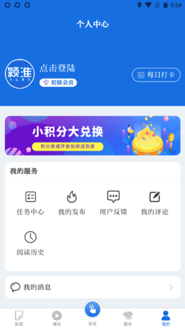 颍淮新闻 v2.2.3 安卓版截图_3