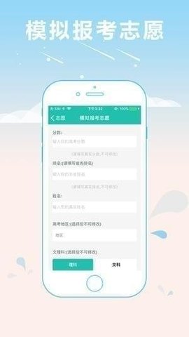 上大学高考志愿填报 3.1.1截图_1