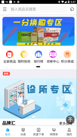 良药在线 v0.0.2 安卓版截图_4