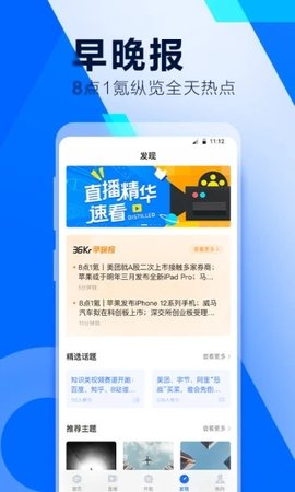 36氪 v9.5.2 安卓版截图_3